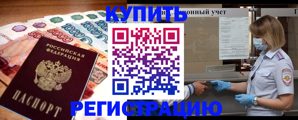 прописка для школы в Железногорске
