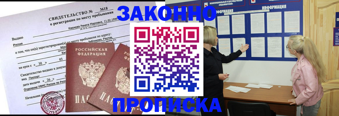 прописка иностранных граждан в Железногорске