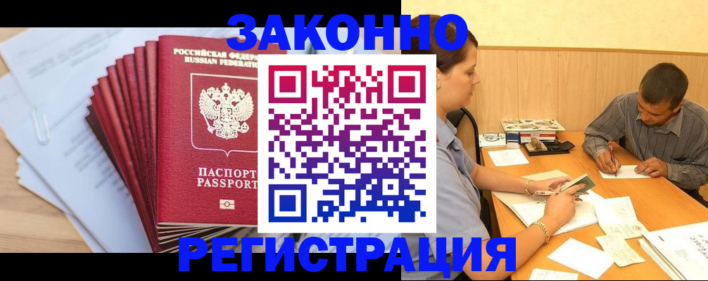 прописка для кредита в Железногорске